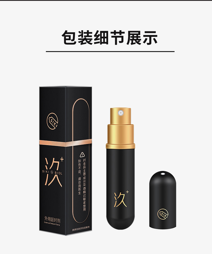 SIKI私激GUDASIKI汣男用延迟喷剂 23