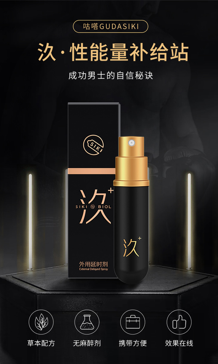 SIKI私激GUDASIKI汣男用延迟喷剂 5
