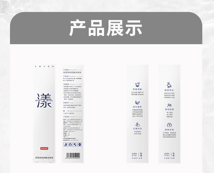 SIKI私激GUDASIKI漾玻尿酸润滑液 24