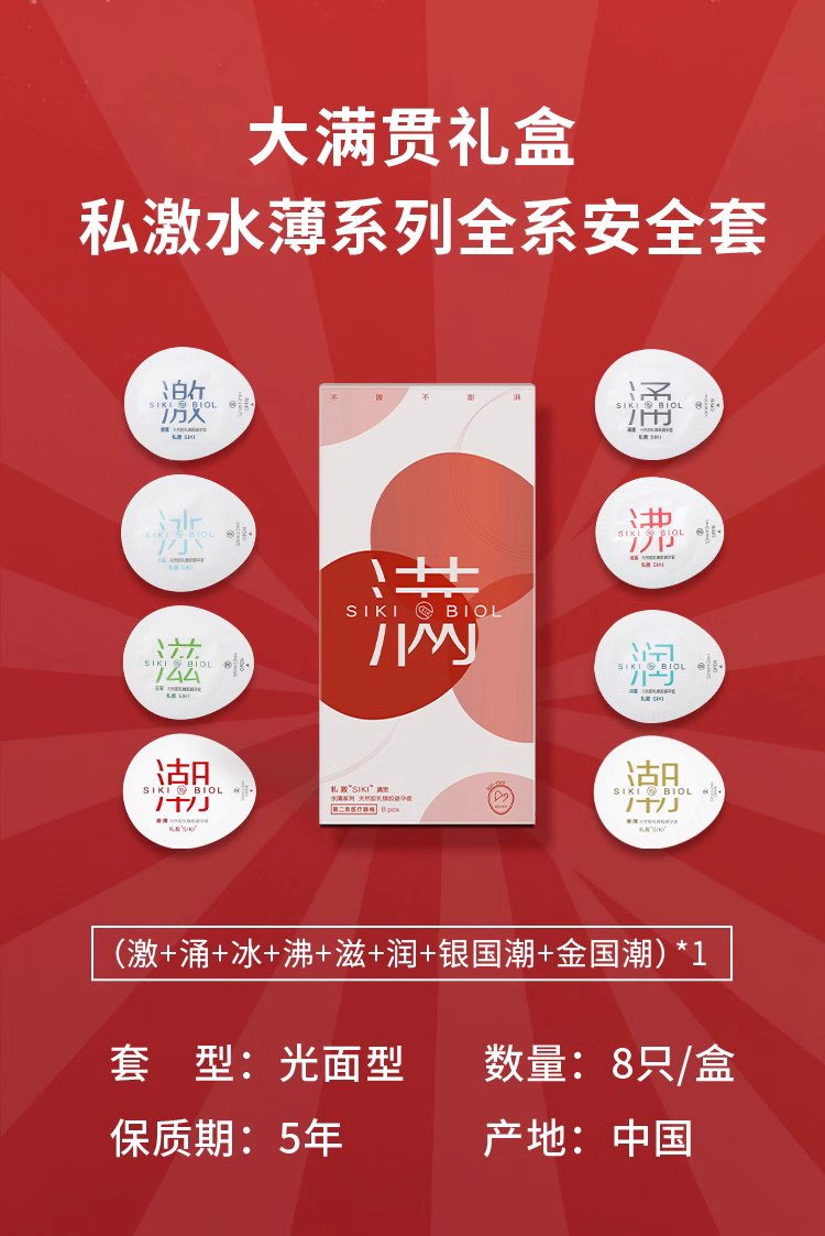 SIKI私激大满贯礼盒003超薄避孕套 5