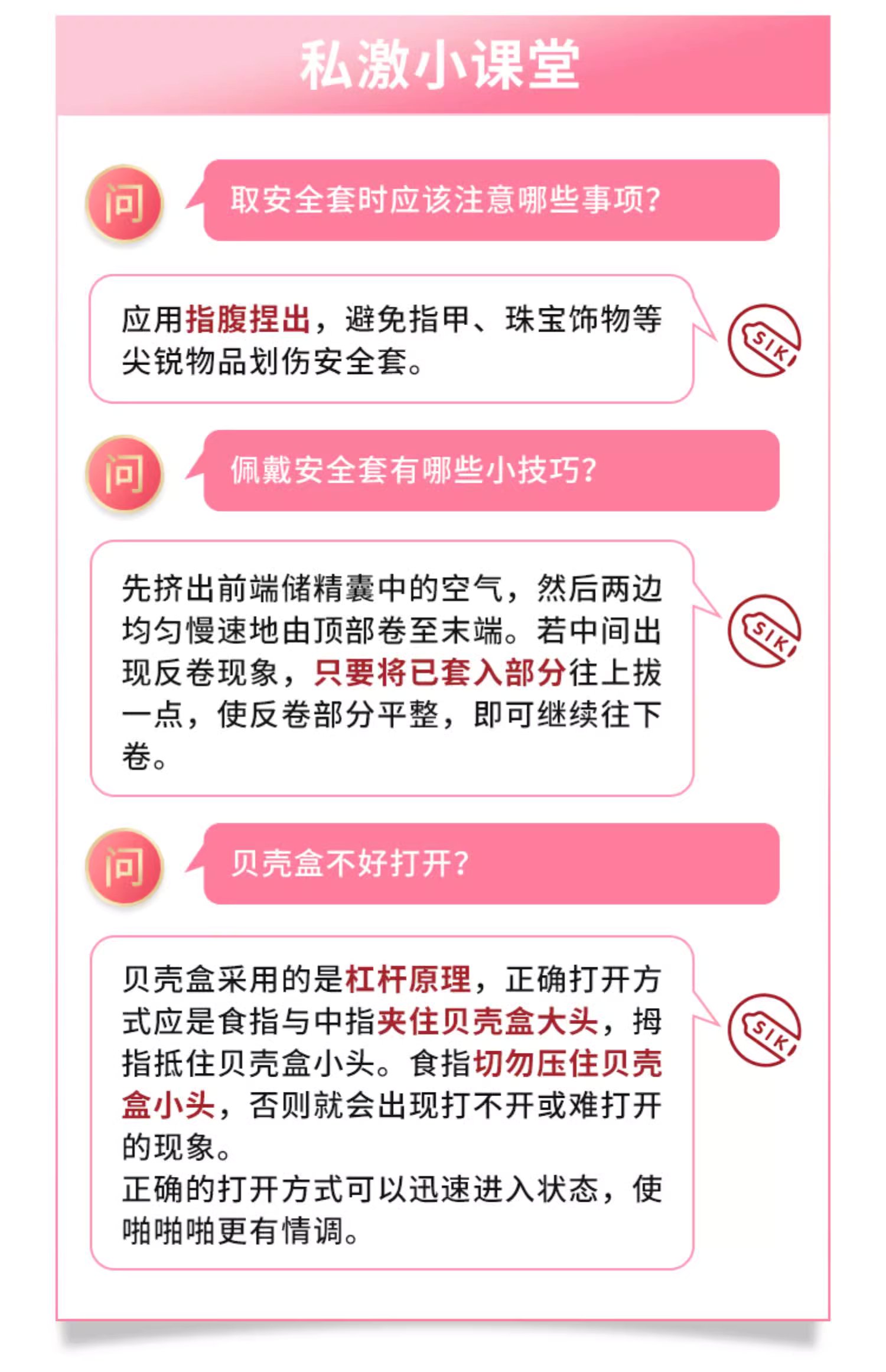 SIKI私激我爱你礼盒安全套 18