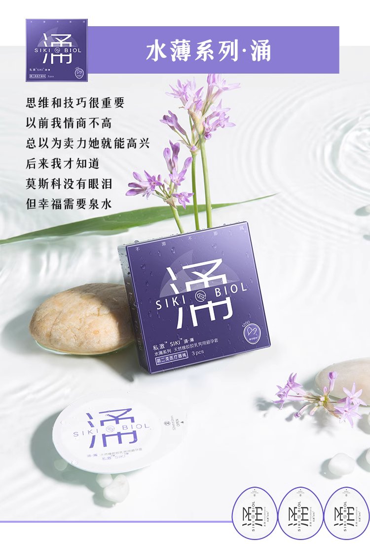 SIKI私激我爱你礼盒安全套 5