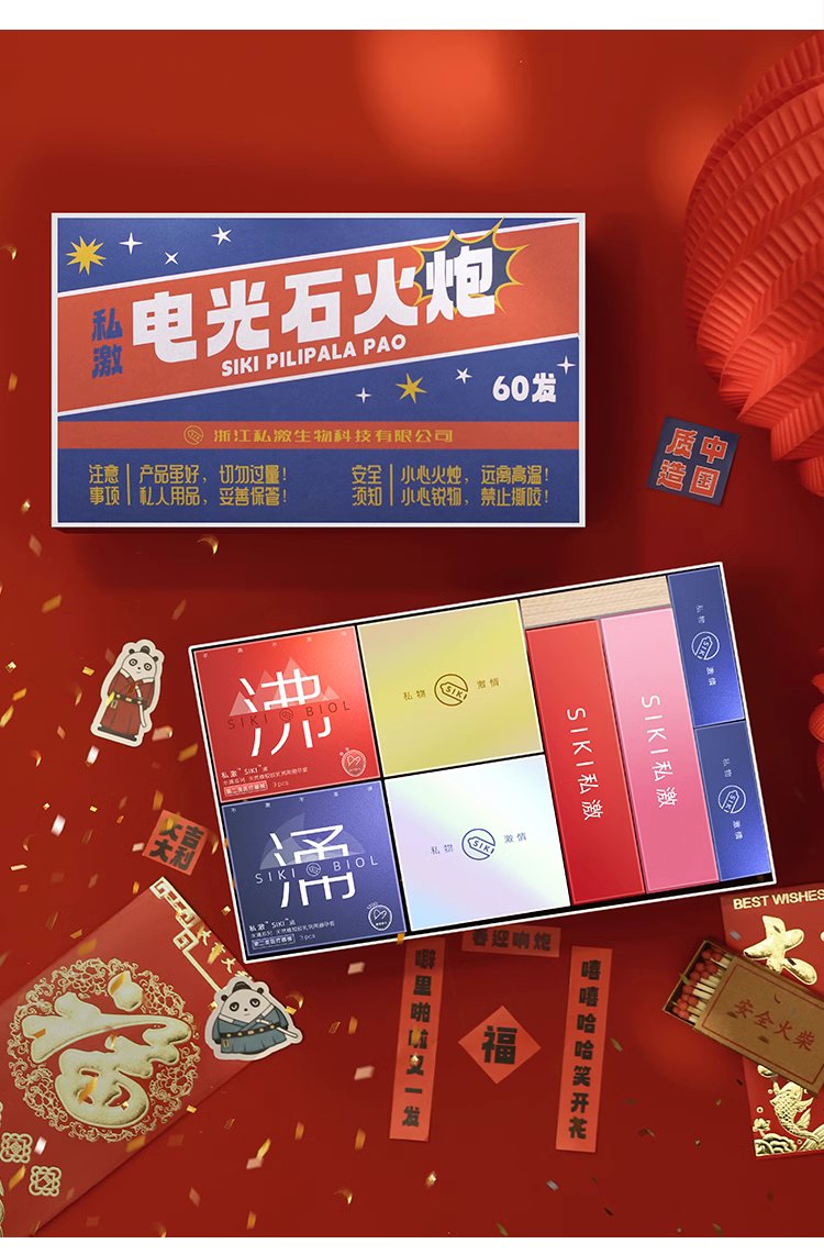 SIKI私激新春限量电光石火炮礼盒安全套 18