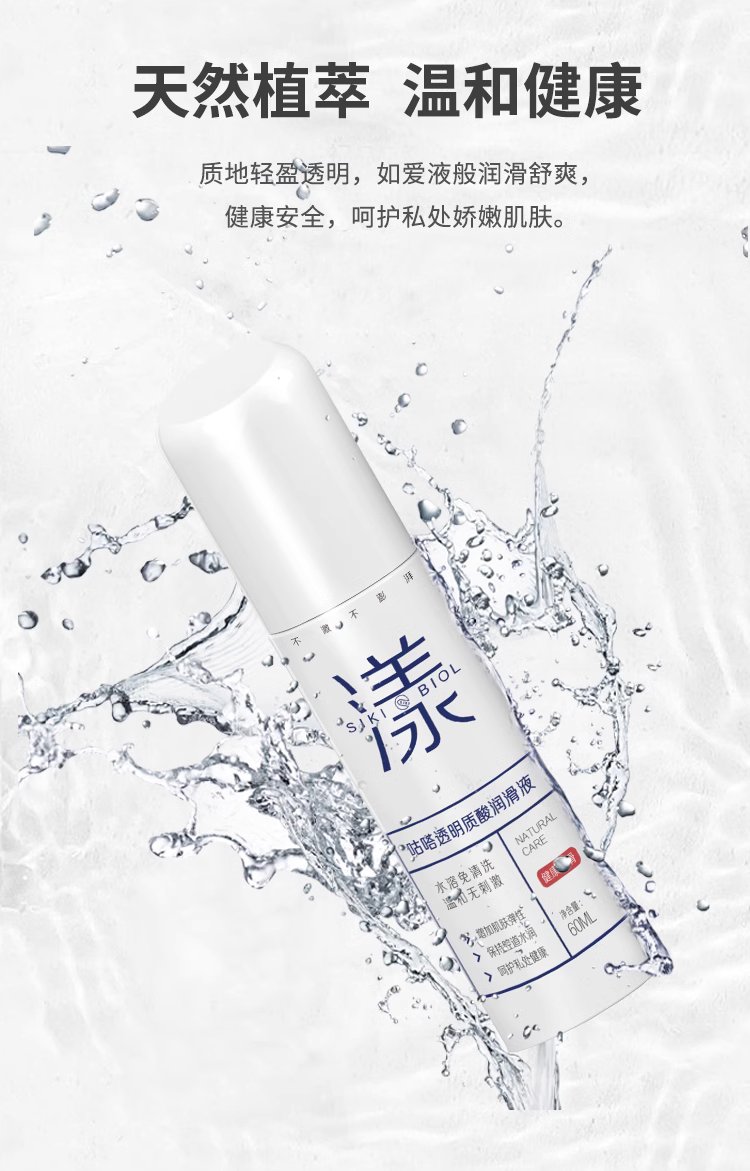 SIKI私激漾玻尿酸润滑液 13