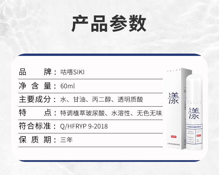 SIKI私激漾玻尿酸润滑液 18