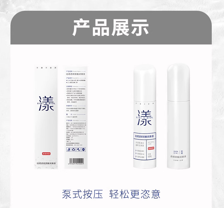 SIKI私激漾玻尿酸润滑液 7
