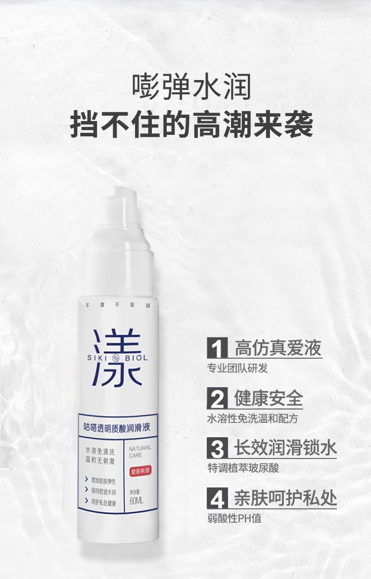 SIKI私激漾玻尿酸润滑液 9