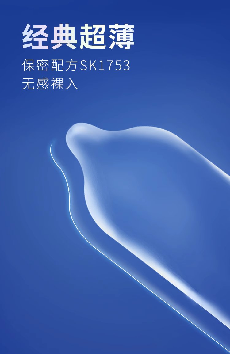 SIKI私激霄系列玻尿酸超薄避孕套 10