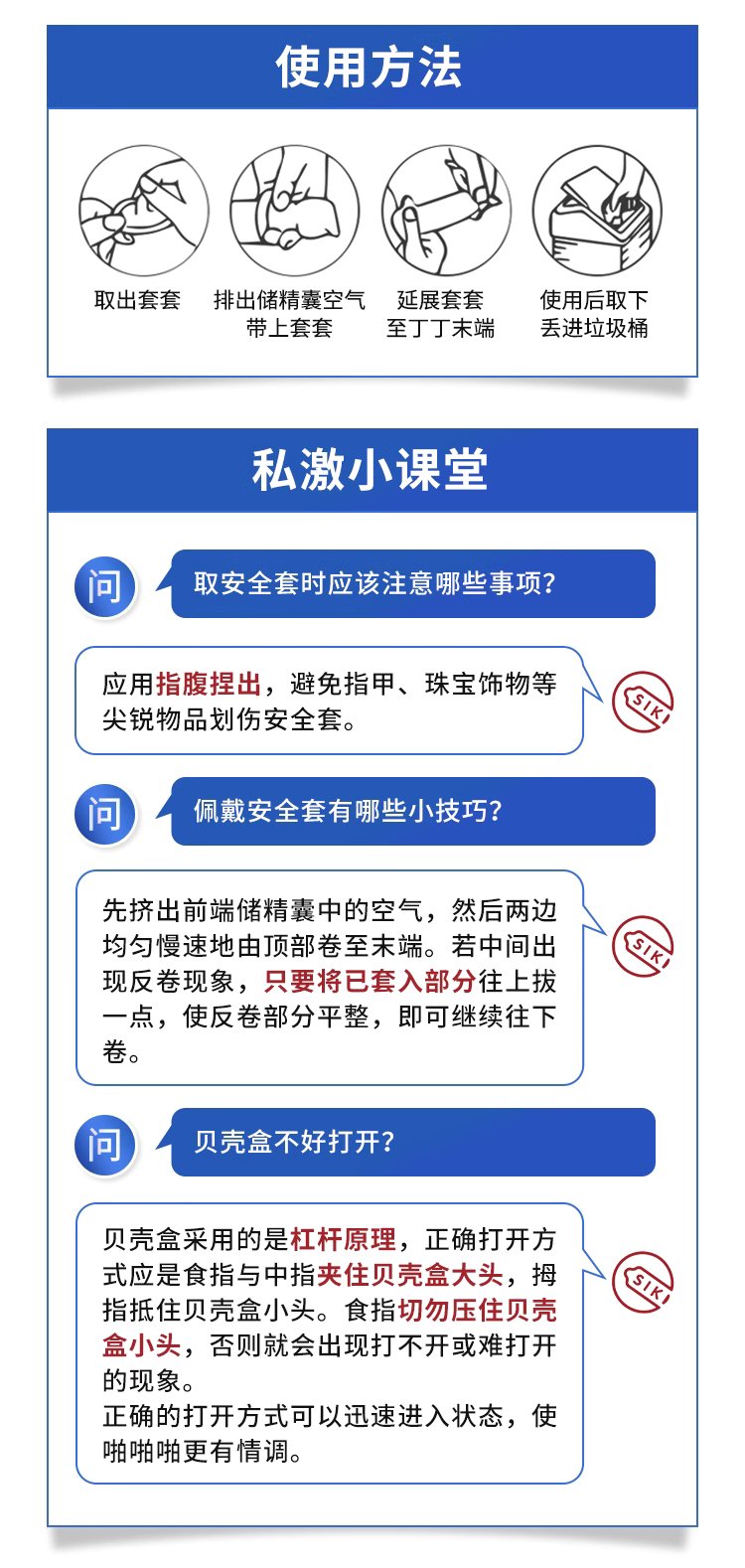 SIKI私激霄系列玻尿酸超薄避孕套 14