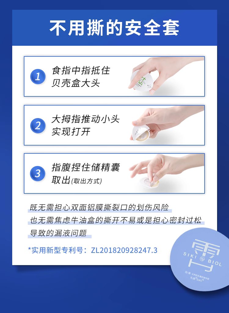 SIKI私激霄系列玻尿酸超薄避孕套 9